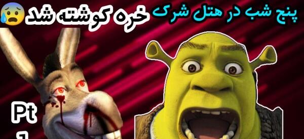 عکس خر شرک ترسناک