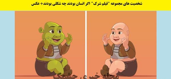 عکس اژدها و خر شرک