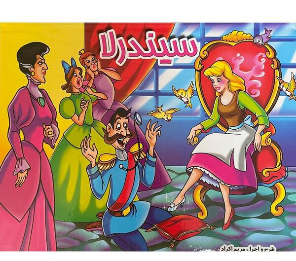 عکس نقاشی سیندرلا راحت