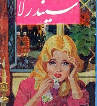عکس نوشته داستان سیندرلا