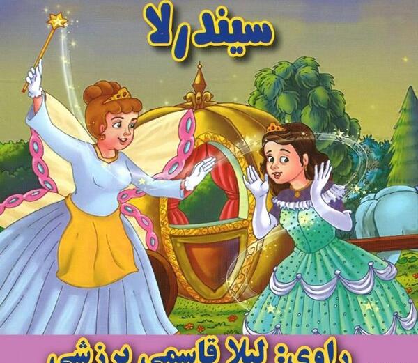 عکس نوشته داستان سیندرلا