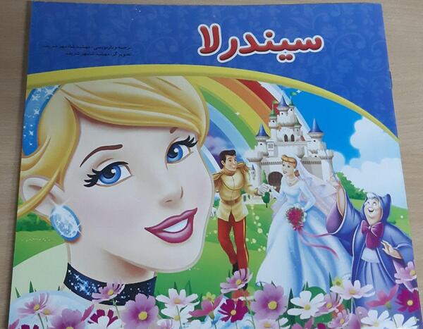 عکس نوشته داستان سیندرلا