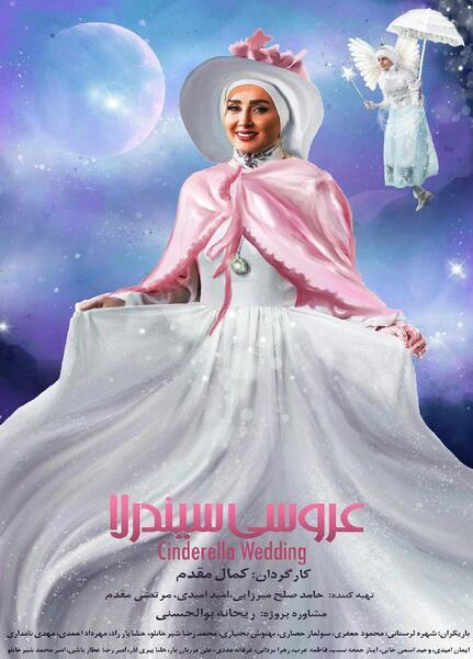 عکس سیندرلا در فیلم عروسی سیندرلا