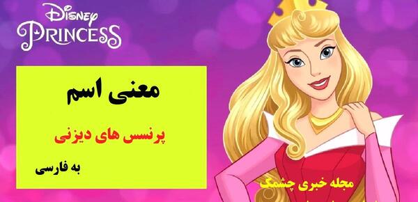 عکس دختر سفید برفی واقعی