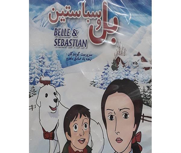 عکس برنامه کودک بل و سباستین