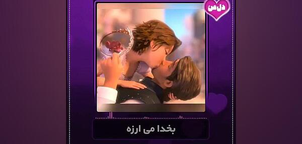 عکس بوسه راپونزل و یوجین