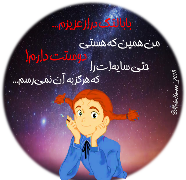 عکس بابا لنگ دراز در جودی ابوت