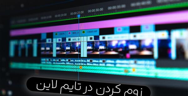 عکس تایم لاین پریمیر
