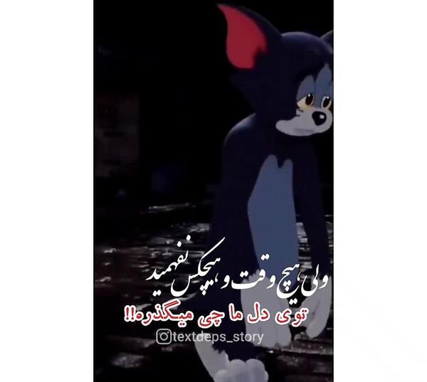 عکس های غمگین تام