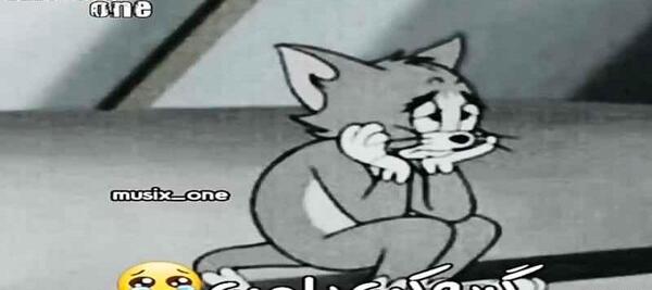 عکس های غمگین تام