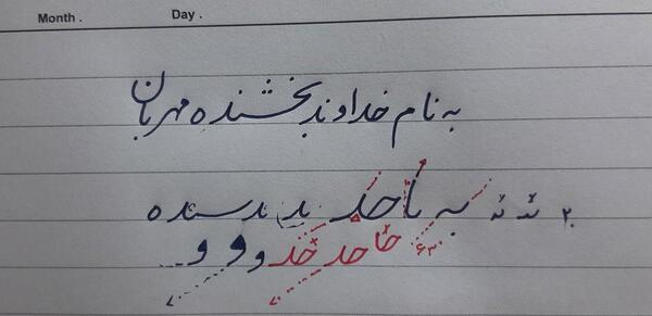 عکس به نام خداوند بخشنده مهربان