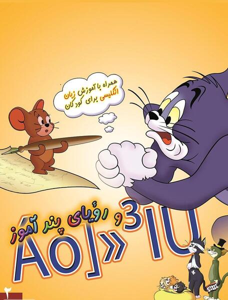 عکس های خفن تام و جری