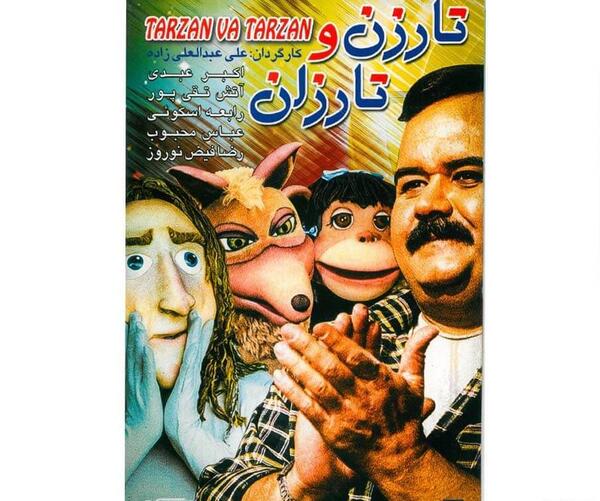عکس اسباب بازی تارزان