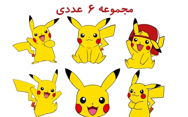 عکس پیکاچو برای پس زمینه