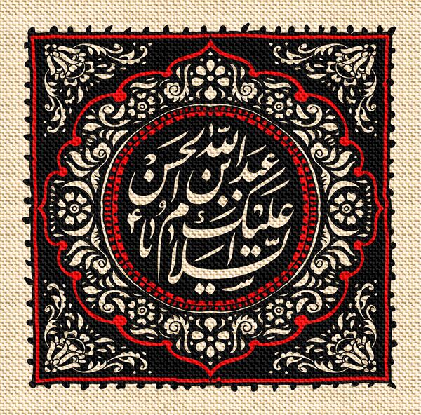 عکس نوشته عبدالله بن حسن