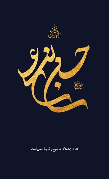 عکس نوشته عبدالله بن حسن