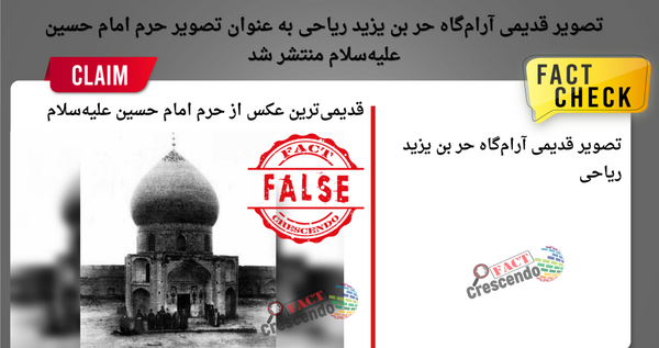 کوفه عکس واقعی حر بن یزید ریاحی