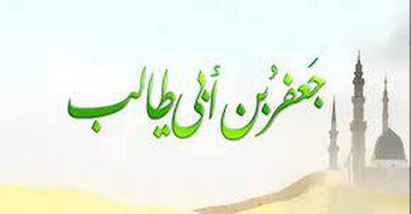 عکس جعفر بن ابیطالب