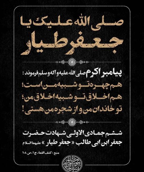 عکس جعفر بن ابیطالب