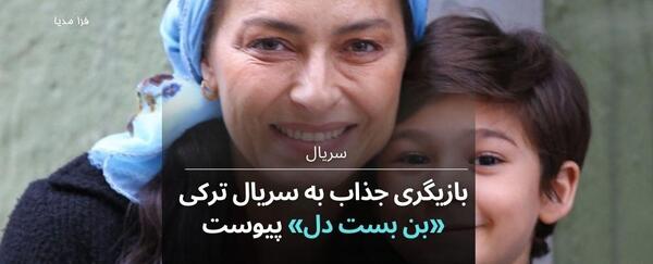عکس بازیگران فیلم بن بست قلب