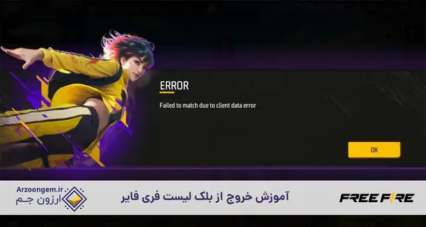عکس بن شدن در فری فایر