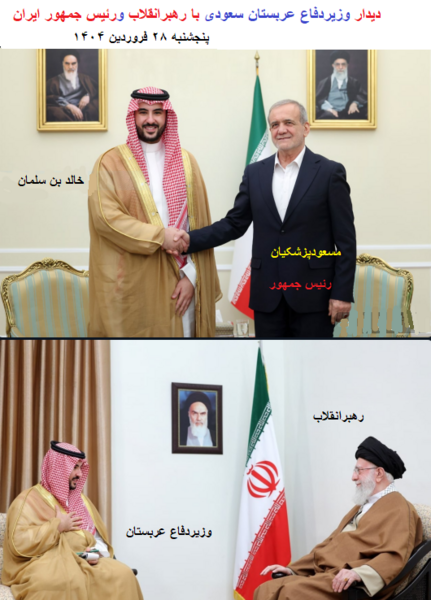 عکس بن سلمان در ایران