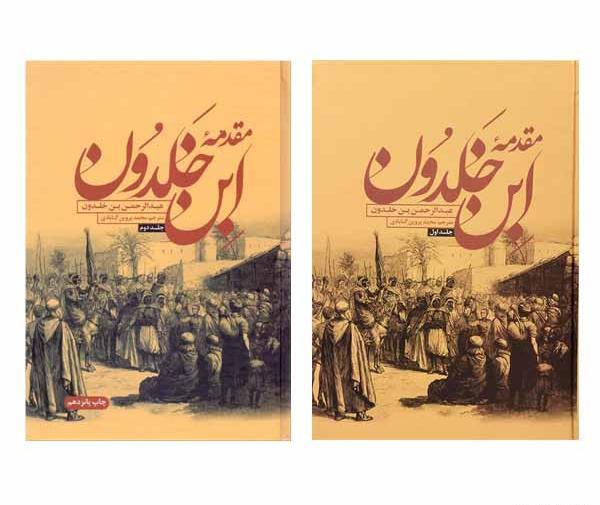عکس از ابن خلدون