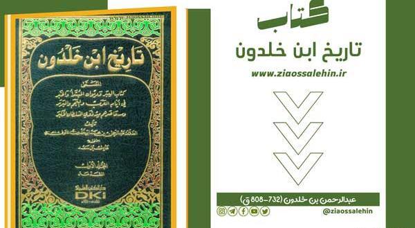 عکس از ابن خلدون