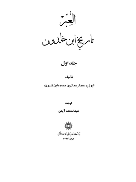 عکس از ابن خلدون