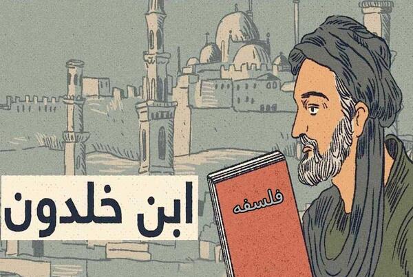 عکس از ابن خلدون