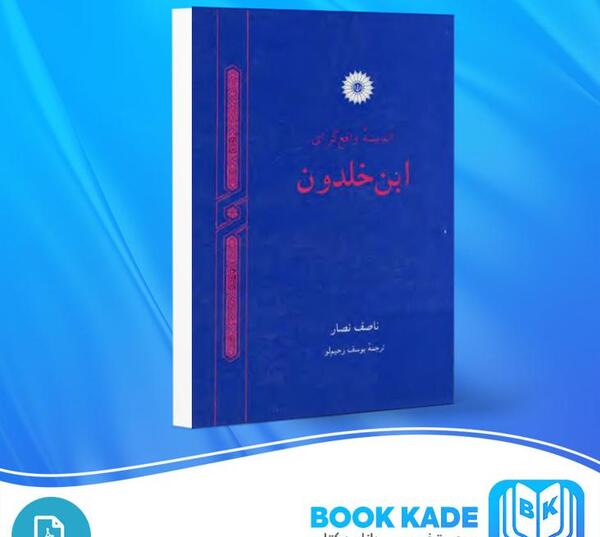 عکس از ابن خلدون