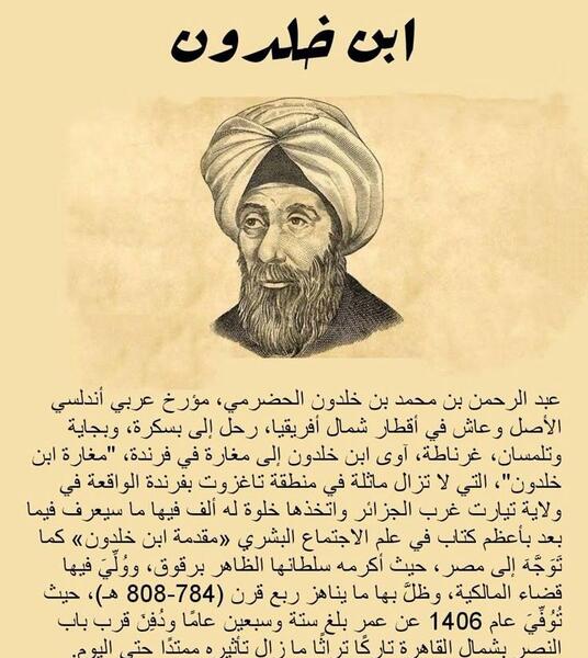 عکس از ابن خلدون