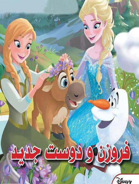 عکس جادوگر السا