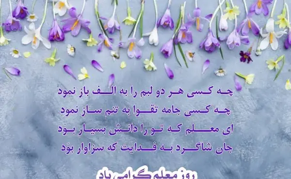 عکس هایی برای تبریک روز معلم