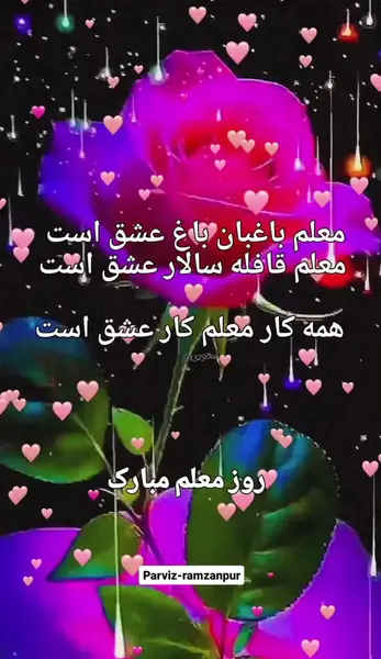 عکس های تبریک برای روز معلم