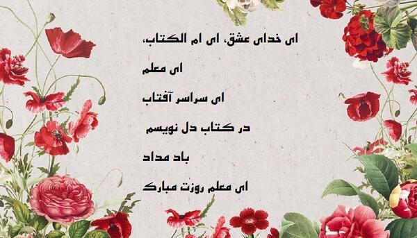 عکس تبریک روز معلم به دختر عمو