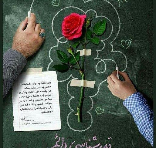 عکس تبریک روز معلم برای کلاس اول