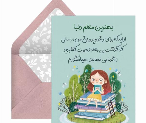 عکس تبریک روز معلم برای کلاس اول