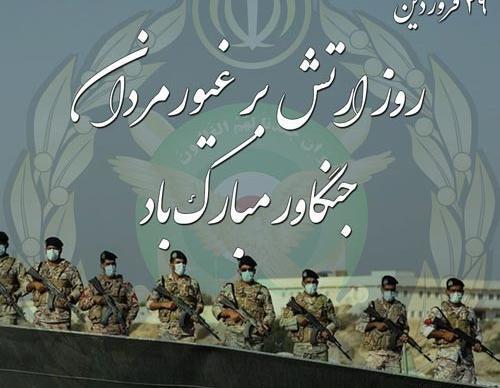 عکس تبریک روز ارتش مبارک