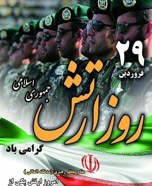 عکس تبریک روز ارتش مبارک