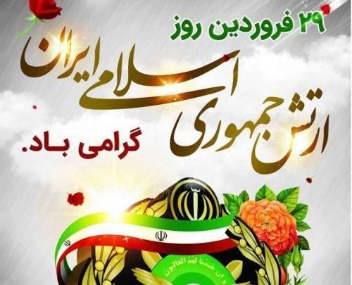 عکس تبریک روز ارتش مبارک