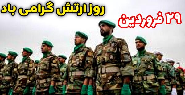 عکس برای استوری روز ارتش