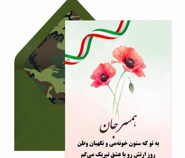 عکس برای استوری روز ارتش