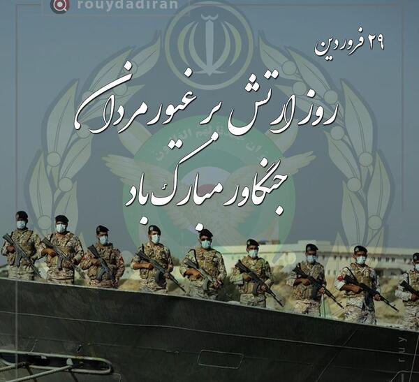 عکس برای استوری روز ارتش