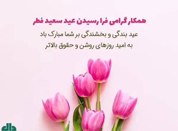 یک عکس زیبا برای عید سعید فطر