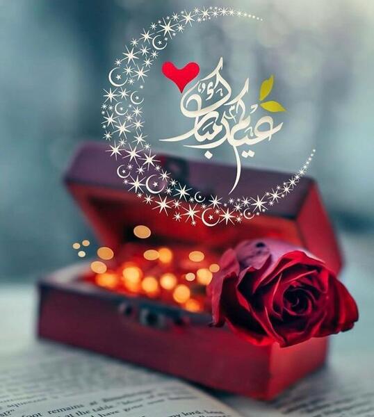 عکسهای عید سعید فطر مبارک باد
