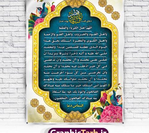 عکس نوشته دعای قنوت نماز عید فطر