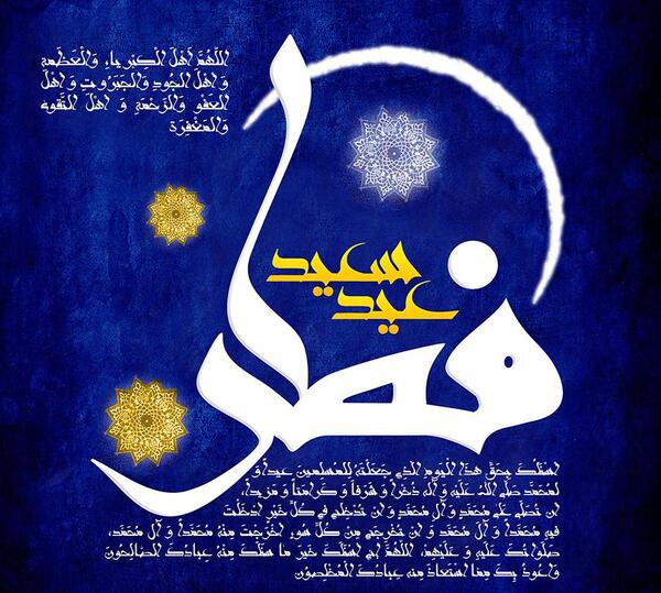 عکس زیبای عید سعید فطر