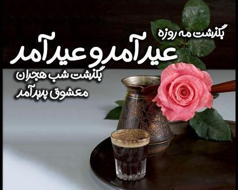 عکس شیک عید فطر