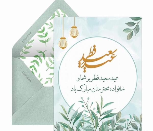 عکس نوشته دوست عزیزم عید فطر مبارک